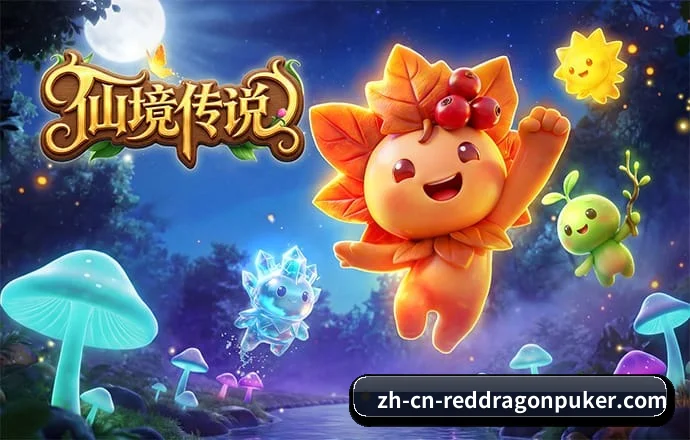 红龙扑克 APP 深度功能(RedDragonPoker)