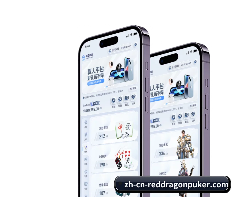 红龙扑克 APP(RedDragonPoker)